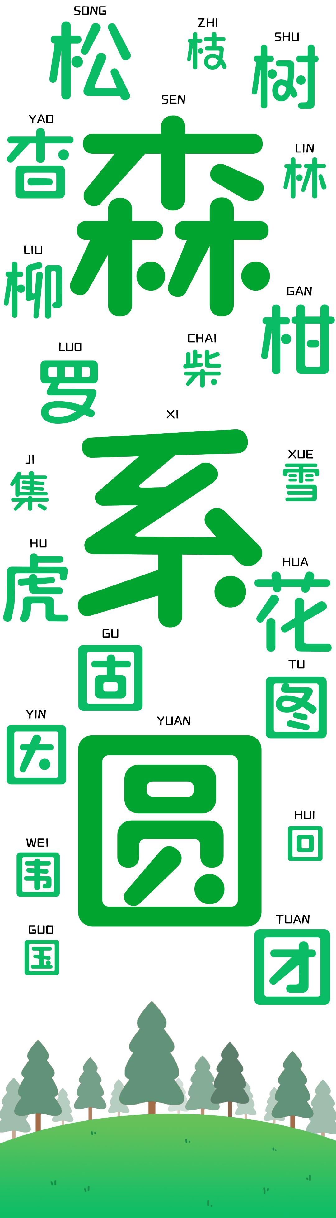 海派腔调森系圆